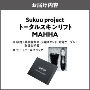 ふるさと納税 トータルスキンリフト MAHHA...の詳細画像1