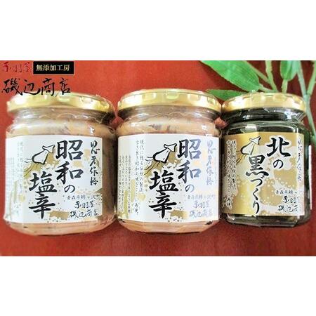 ふるさと納税 塩辛 珍味 セット 無添加 昭和の塩辛 イカ墨塩辛 詰め合わせ 青森 いか イカ いか...