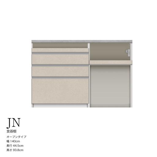 ふるさと納税 キッチンボード JN-S1402R下台 [No.1172] ／ 家具 インテリア 岐阜...