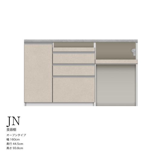 ふるさと納税 キッチンボード JN-S1602R下台 [No.1175] ／ 家具 インテリア 岐阜...