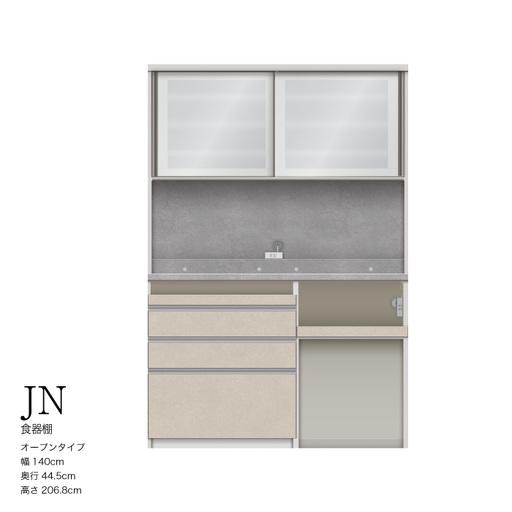 ふるさと納税 キッチンボード JNH-S1402R [No.1197] ／ 家具 インテリア 岐阜県...