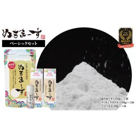 ふるさと納税 沖縄の海塩「ぬちまーす」ベーシックセット 沖縄県うるま市