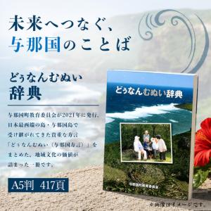 ふるさと納税 どぅなんむぬい辞典(A5判) A...の詳細画像1