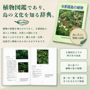 ふるさと納税 「与那国島の植物」図鑑 AH-3...の詳細画像2