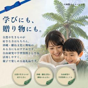 ふるさと納税 「与那国島の自然と動植物」 AH...の詳細画像2