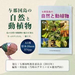 ふるさと納税 「与那国島の自然と動植物」 AH...の詳細画像3