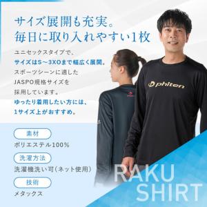ふるさと納税 【ファイテン】RAKUシャツ長袖...の詳細画像4