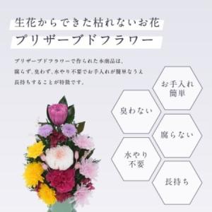 ふるさと納税 プリザーブドフラワー 仏花 お仏...の詳細画像3
