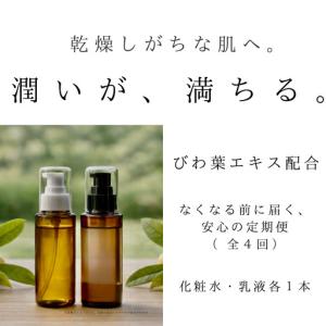 ふるさと納税 オハダノキモチ　定期便　ママノキモチカフェ発 ビワ葉エキス配合 スキンケア定期便（化粧水1本・乳液1本×年4回／偶数月配送.. 千葉県市川市
