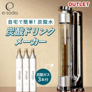 ふるさと納税 e-soda 炭酸メーカー 訳あり セット 炭酸ガス3本付 ／ ふるさと納税 炭酸 炭酸水 飲料 炭酸水メーカー ドリンク 飲み物 ソーダ 食.. 兵庫県川西市