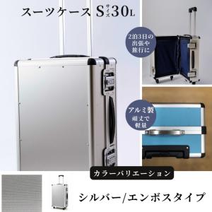 ふるさと納税 スーツケース （ Ｓ ） ２泊３日サイズ 容量３０リットル アルミケース［シルバー/エンボス］ 埼玉県富士見市