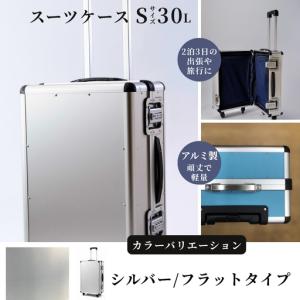 ふるさと納税 スーツケース （ Ｓ ） ２泊３日サイズ 容量３０リットル アルミケース［シルバー/フラット］ 埼玉県富士見市
