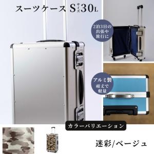 ふるさと納税 スーツケース （ Ｓ ） ２泊３日サイズ 容量３０リットル アルミケース［迷彩/ベージュ］ 埼玉県富士見市