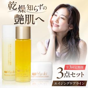 ふるさと納税 【全3回定期便】【大人の女性のためのエイジングケア】エイジングケアライン 3点セット(化粧水 ＆ オイル美容液 ＆ クリーム) 糸島.. 福岡県糸島市