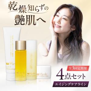 ふるさと納税 【全3回定期便】【大人の女性のためのエイジングケア】エイジングケアライン 4点セット(クレンジング ＆ 化粧水 ＆ オイル美容液 .. 福岡県糸島市