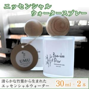 ふるさと納税 エッセンシャルウォータースプレー 30ml 2本セット 日用消耗品 日用品雑貨 芳香蒸留水 オーガニック 天然由来 消臭スプレー アロマ.. 京都府亀岡市