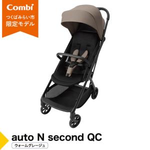 ふるさと納税 【コンビ】auto N second QC ウォームグレージュ（BE）119956 茨城県つくばみらい市