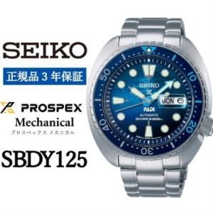 ふるさと納税 SEIKO 腕時計 セイコープロスペックス メカニカル 【 SBDY125 】正規品 3年保証【1423053】 岩手県遠野市