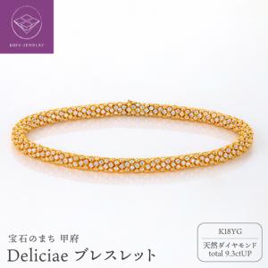 ふるさと納税 Deliciae ブレスレット K...の商品画像