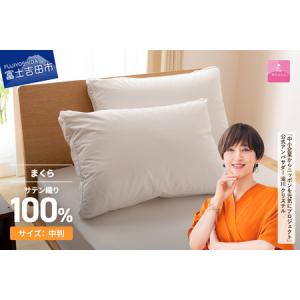 ふるさと納税 甲州羽毛ふとん　ダウンまくら横寝用　中判