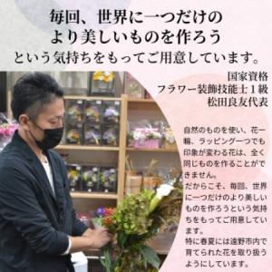 ふるさと納税 【毎月定期便】松田生花店の季節の...の詳細画像3
