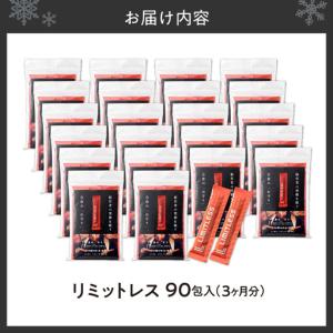 ふるさと納税 リミットレス 3ヶ月分(90本入...の詳細画像2
