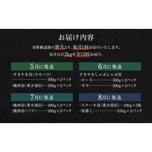 ふるさと納税 【 12回定期便 】 近江牛2k...の詳細画像3
