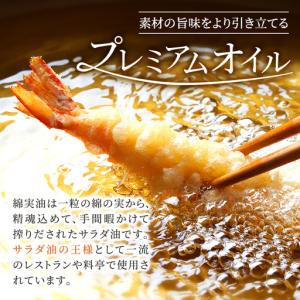ふるさと納税 サラダ油 岡村製油 綿実油 10...の詳細画像1