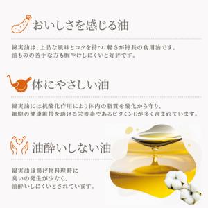 ふるさと納税 サラダ油 岡村製油 綿実油 10...の詳細画像2