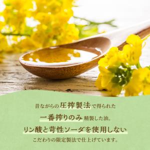 ふるさと納税 なたね油 北海道産 一番搾り 1...の詳細画像2