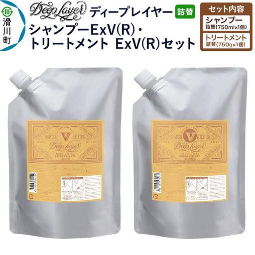 ふるさと納税 DeepLayer ディープレイヤー シャンプーExV (R) 750mL×1個・トリ...