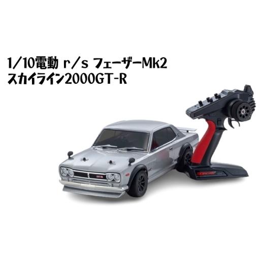 ふるさと納税 1/10電動 r/s フェーザーMk2 スカイライン2000GT-R ／ 車 ラジコン...