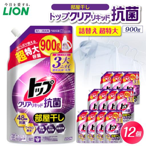 ふるさと納税 トップ クリアリキッド抗菌 微香性 フレッシュフローラル 詰替え用超特大900g×12...