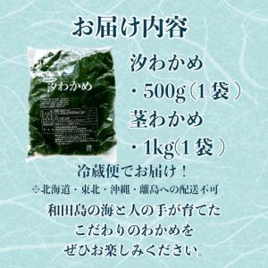 ふるさと納税 わかめ 二種 セット 汐わかめ ...の詳細画像4