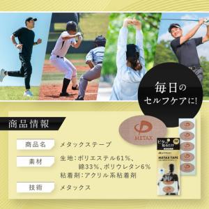 ふるさと納税 【ファイテン】メタックステープ(...の詳細画像3