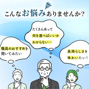 ふるさと納税 【50万円分】長岡市職員と一緒に...の詳細画像1