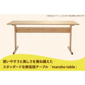 ふるさと納税 テーブル marubo tabl...の詳細画像1