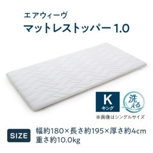 ふるさと納税 エアウィーヴ マットレストッパー...の詳細画像4