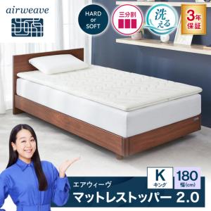 ふるさと納税 エアウィーヴ マットレストッパー2...の商品画像