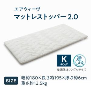 ふるさと納税 エアウィーヴ マットレストッパー...の詳細画像4