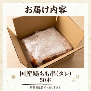 ふるさと納税 【訳あり】国産 焼き鳥 もも串(...の詳細画像4