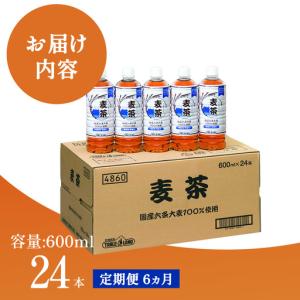 ふるさと納税 6ヵ月 定期便 ノンカフェイン麦...の詳細画像3
