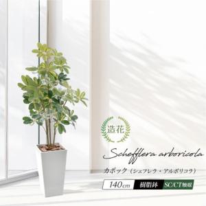 ふるさと納税 人工観葉植物 カポック斑入り 1...の詳細画像1