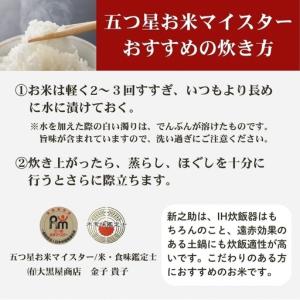 ふるさと納税 【先行予約・定期便】新之助 無洗...の詳細画像2