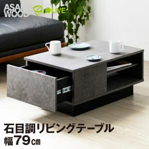 ふるさと納税 朝日木材 リオラ リビングテーブル LIA-3580LT-SN 家具 机 センターテーブル ローテーブル インテリア 収納付き 大容量 北欧 モダ.. 愛知県豊橋市