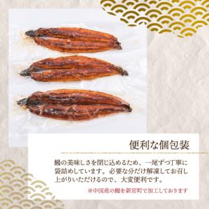 ふるさと納税 A1526.うなぎの蒲焼3尾(計...の詳細画像3