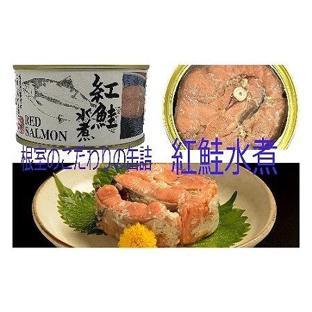 ふるさと納税 紅鮭水煮8缶 F-78001 北海道根室市