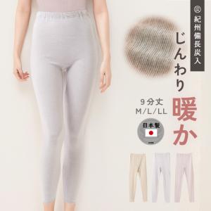 ふるさと納税 日本製 紀州備長炭 袋編み 9分丈 ズボン下 レディース 秋冬 インナー 肌着 D5665P-E ベージュ Mサイズ 兵庫県福崎町
