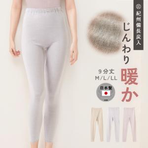 ふるさと納税 日本製 紀州備長炭 袋編み 9分丈 ズボン下 レディース 秋冬 インナー 肌着 D5665P-E ベージュ Lサイズ 兵庫県福崎町