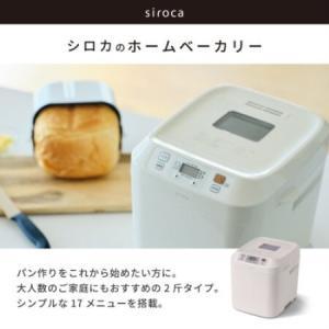 ふるさと納税 シロカ ホームベーカリー SB-...の詳細画像1